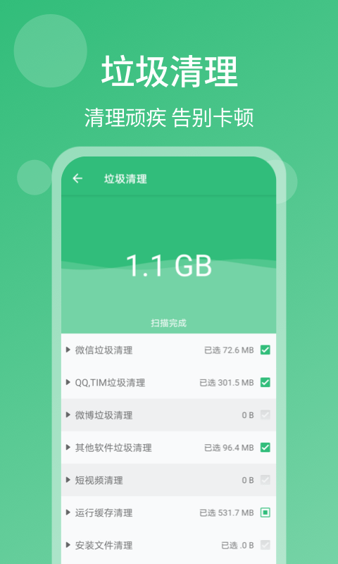 清理杀毒大师安卓免费版 V1.5.6