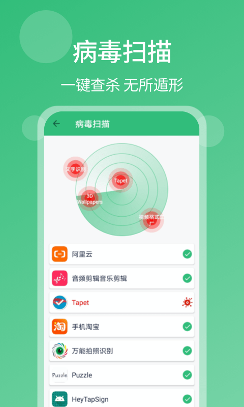 清理杀毒大师安卓免费版 V1.5.6