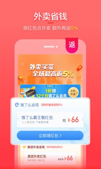 实惠喵app安卓完整版 V16.11.1