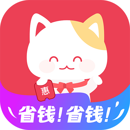 实惠喵app安卓完整版 V16.11.1