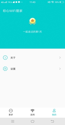 称心WiFi管家安卓免费版 V1.0