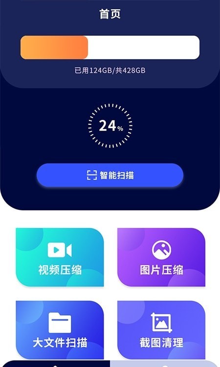 cleaner管家安卓手机版 V1.4