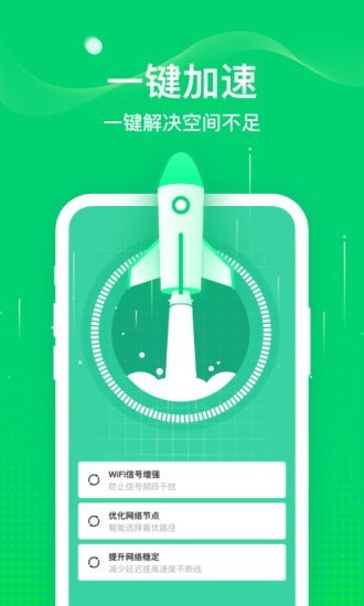 5G随行WiFi安卓免费版 V5.1.0.0