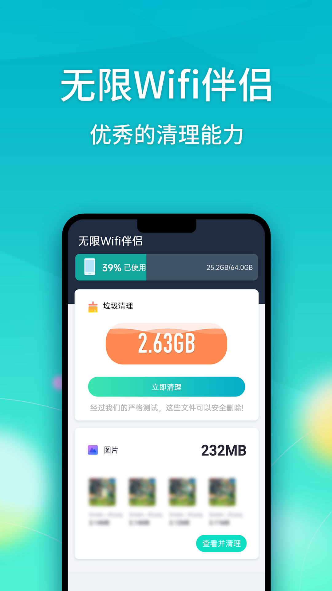 无限Wifi伴侣安卓官方版 V1.1.62