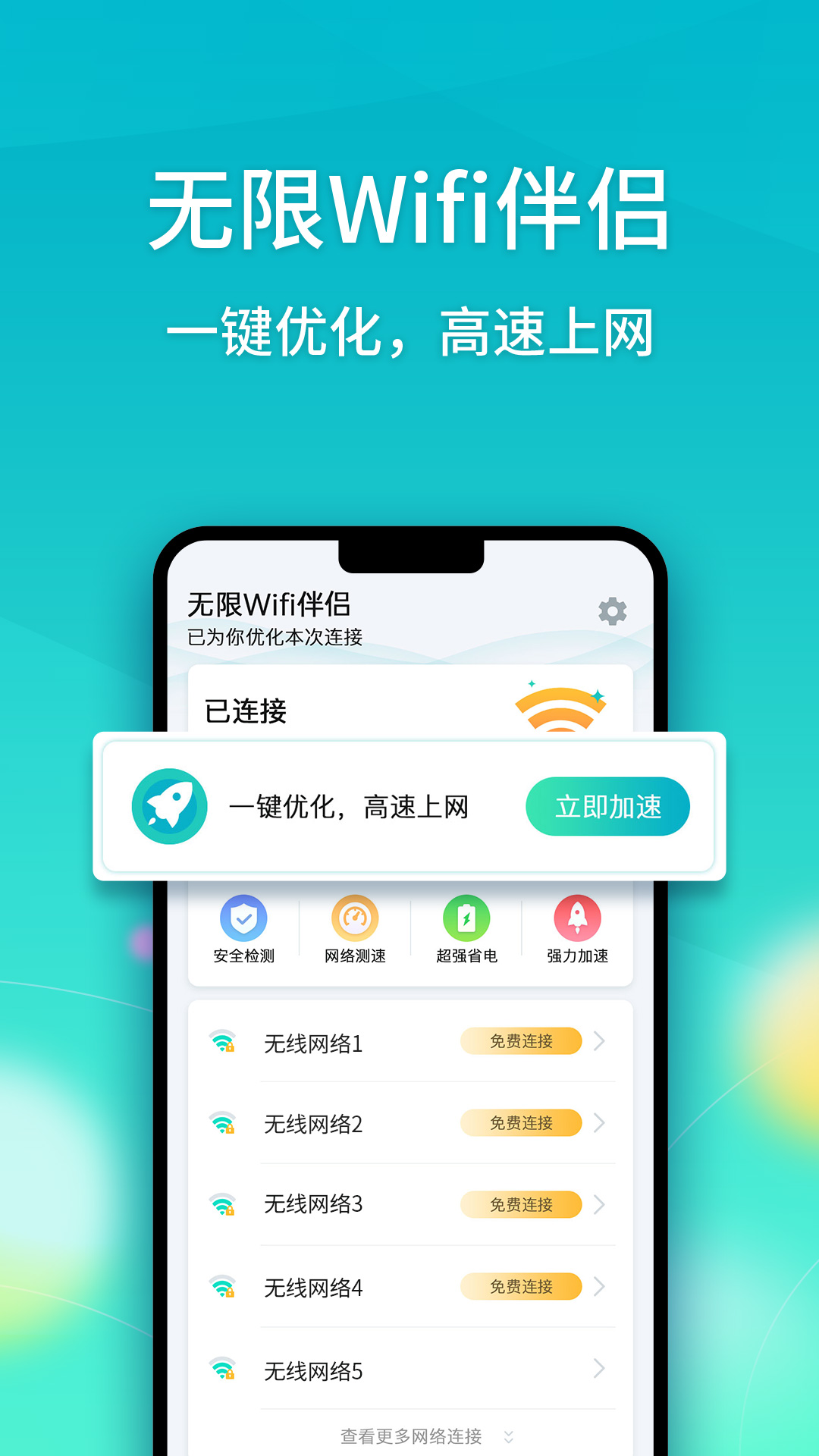 无限Wifi伴侣安卓官方版 V1.1.62