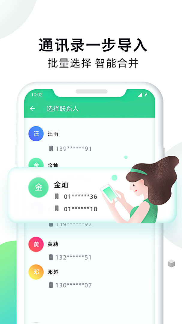 手机克隆大师安卓免费版 V1.2.8