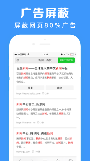 鲨鱼浏览器安卓免费版 V6.8.1