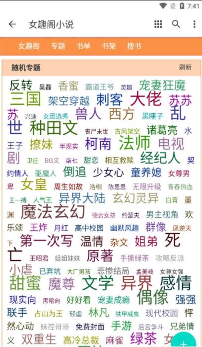 女趣阁小说app安卓官方版 V1.0.0