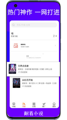 耐看小说安卓免费版 V2.1