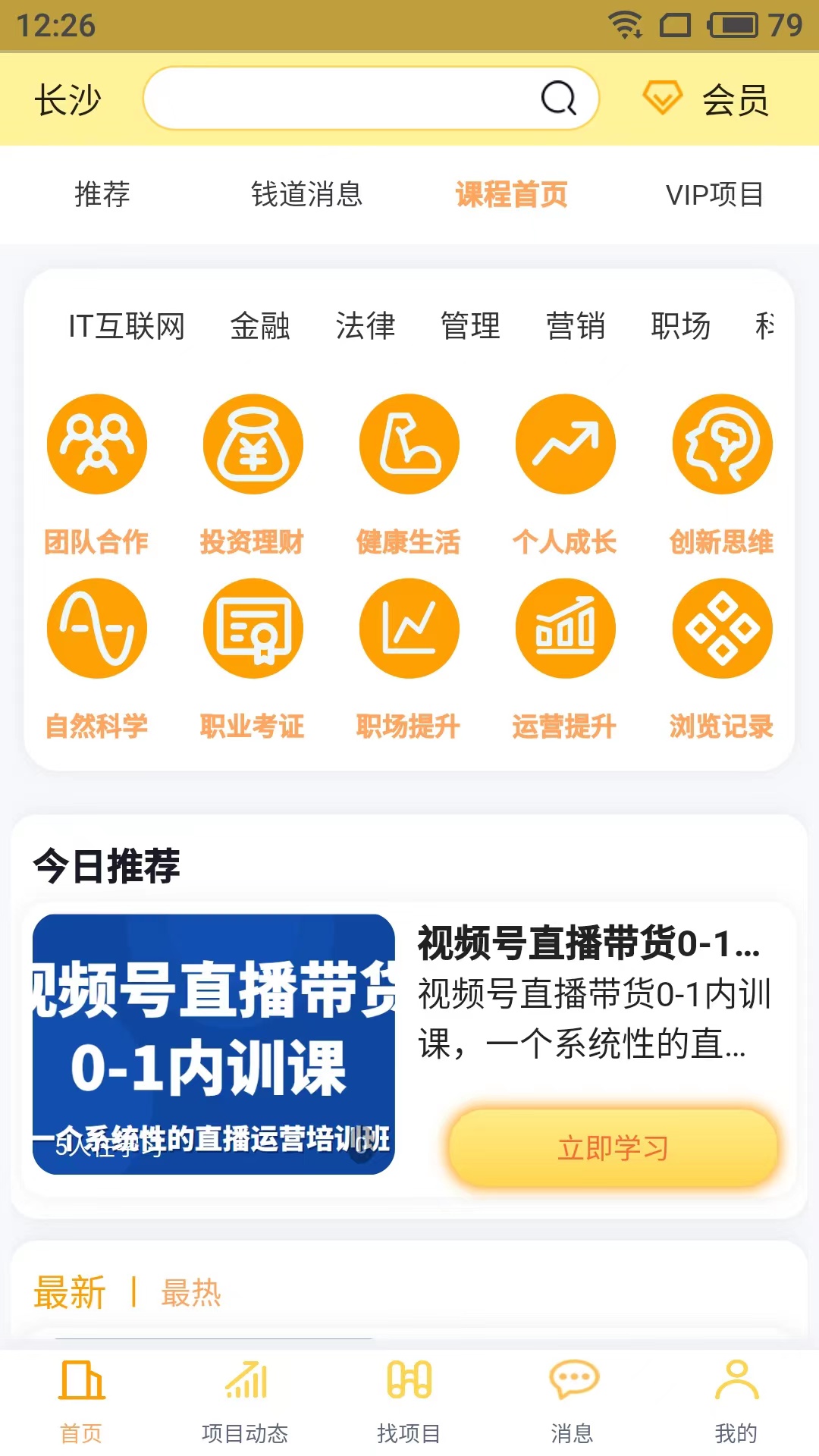 财学无忧安卓版 V1.0.0