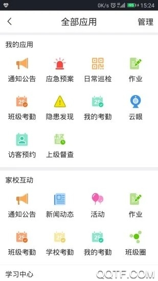 学安健康打卡安卓版 V5.0.25