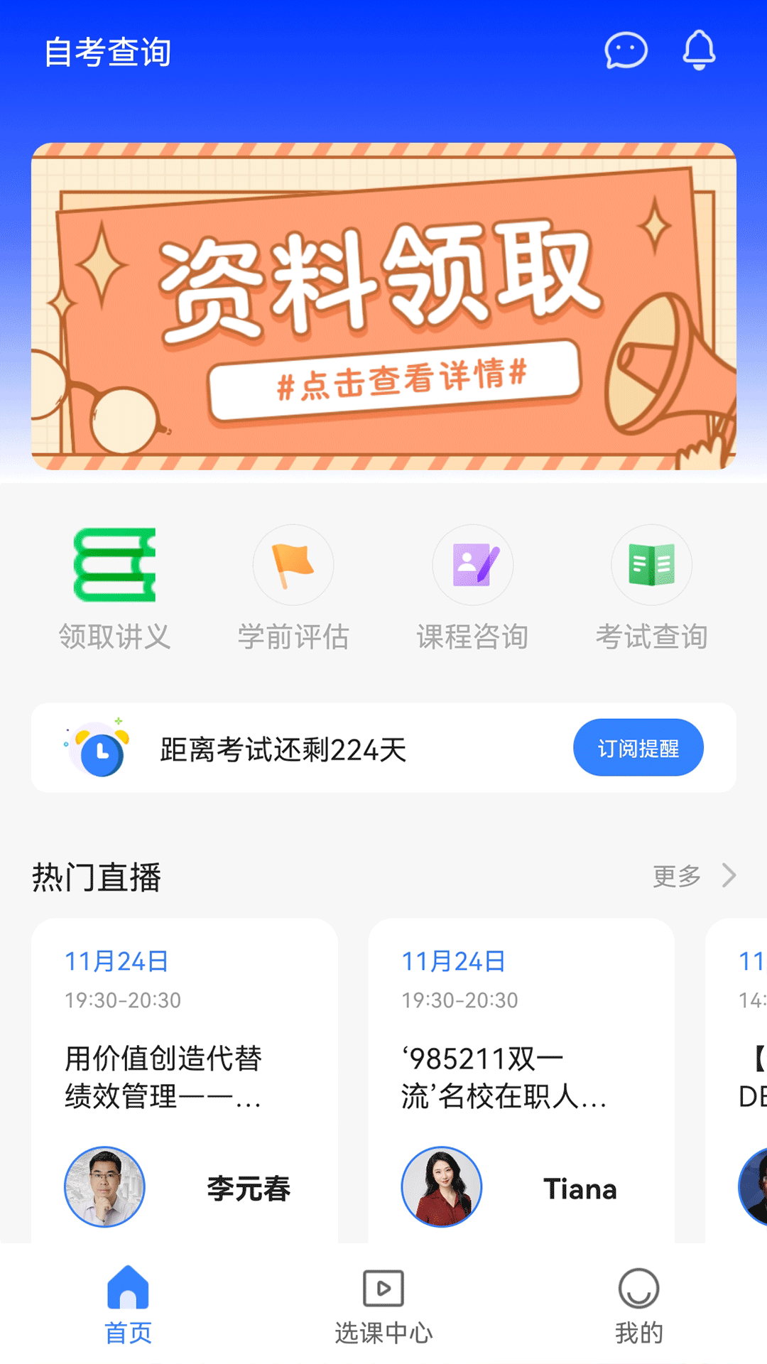 高顿自考查询安卓版 V2.0.0