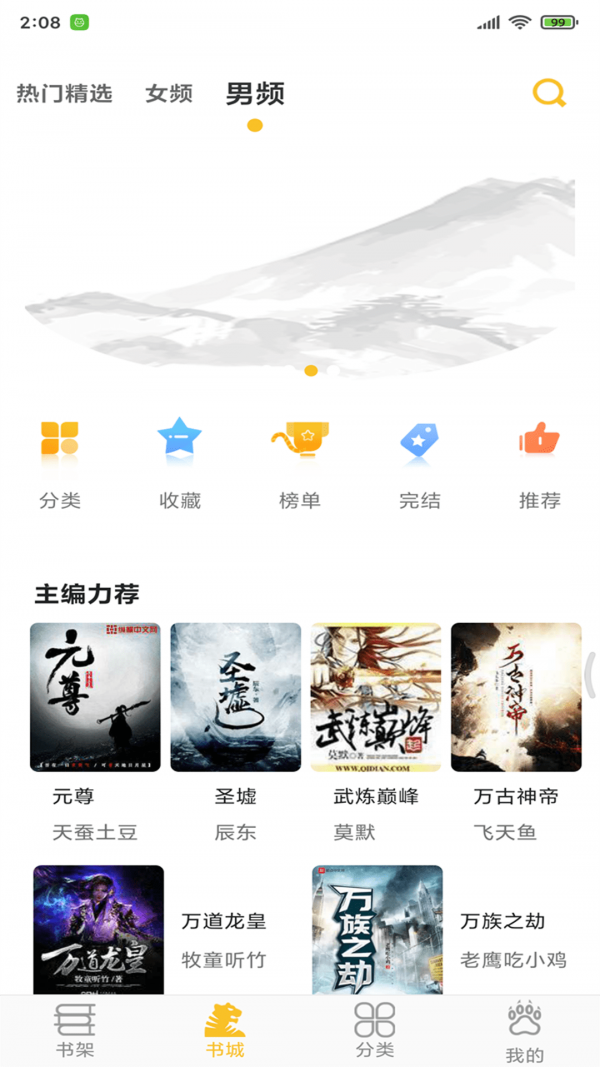 速阅小说安卓完整版 V1.0.9