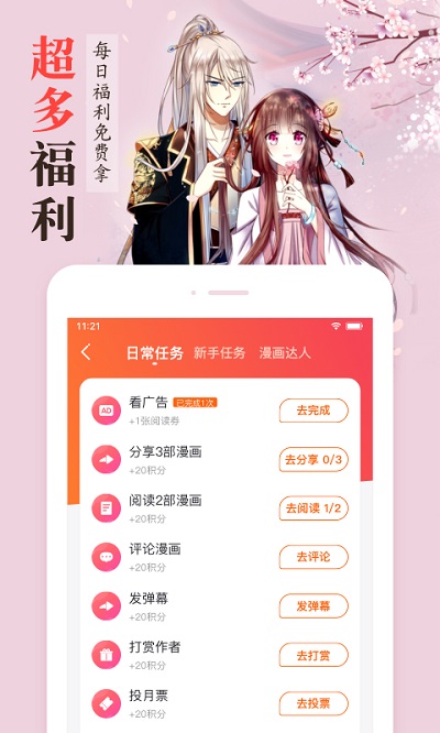 漫画栈安卓去广告版 V1.1.0