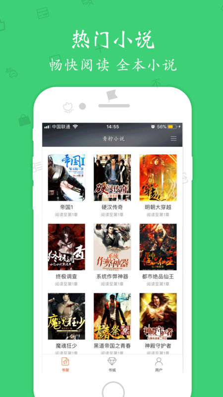 青柠小说安卓免费版 V1.2