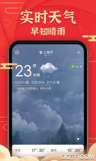 极准天气预报安卓红包版 V1.0.0