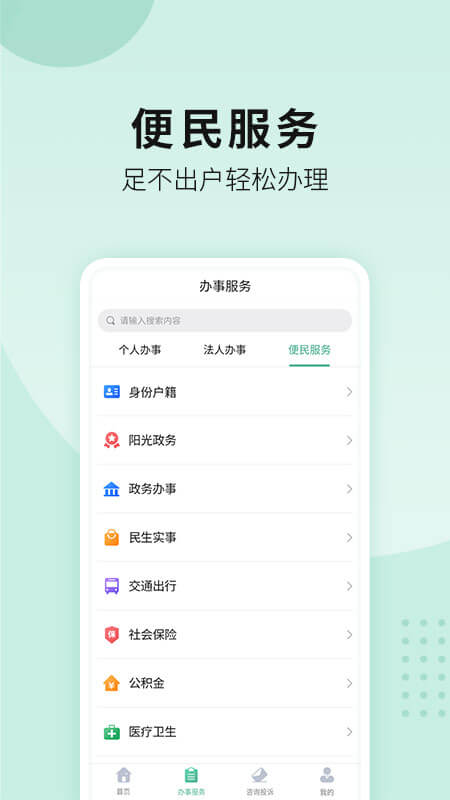 南阳政务服务中心app安卓手机版 V1.0.2