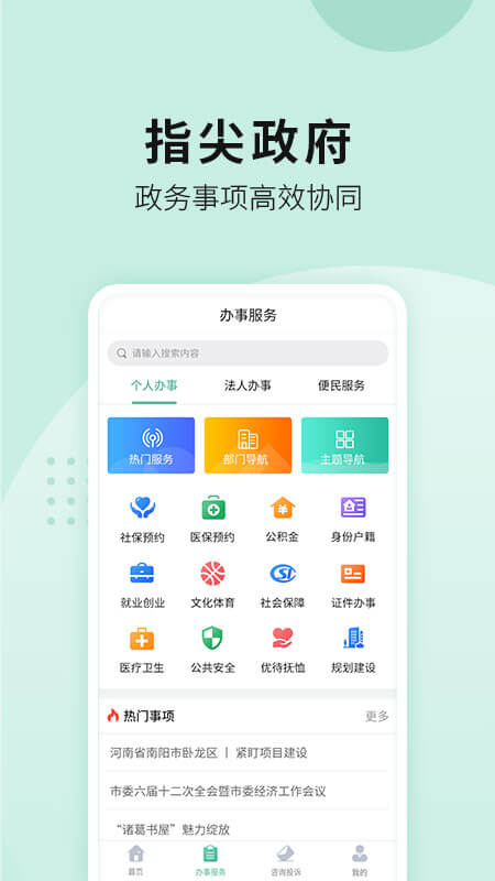 南阳政务服务中心app安卓手机版 V1.0.2