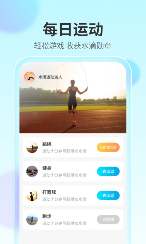 水滴计步app安卓完整版 V1.0.0