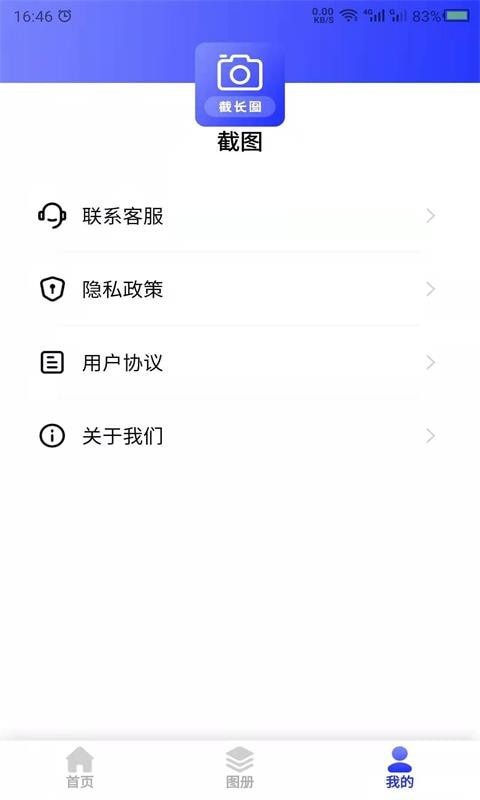 科想截长图安卓免费版 V21.4.30