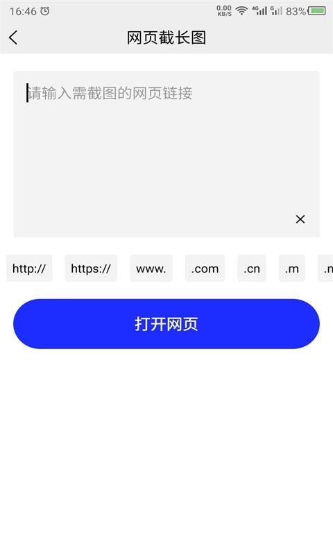 科想截长图安卓免费版 V21.4.30