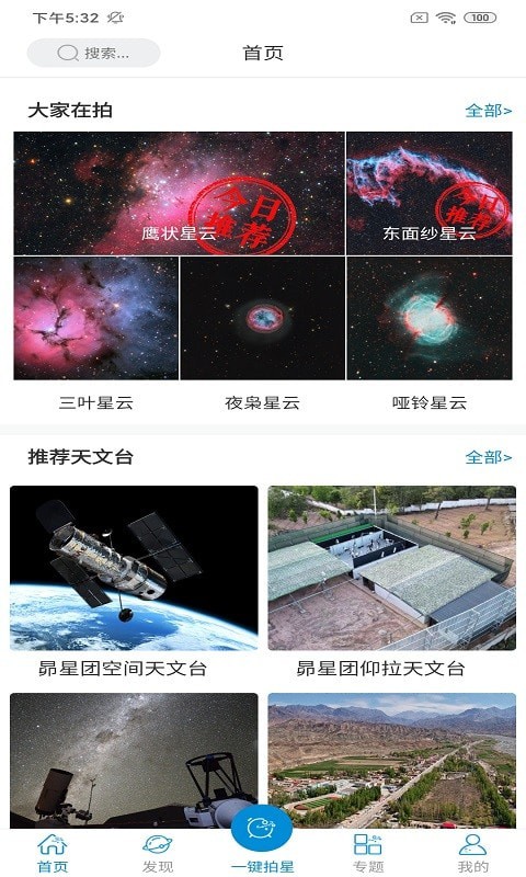 星空时拍安卓免费版 V1.8.9