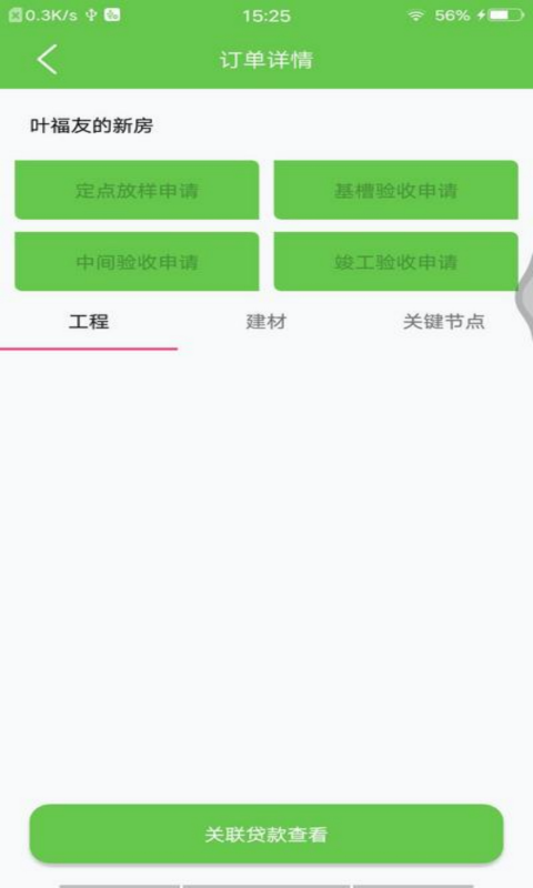 幸福房app安卓官方版 V1.0.0