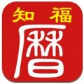 知福日历app安卓去广告版 V1.8