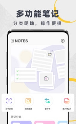 notes笔记app安卓手机版 V2.1.1