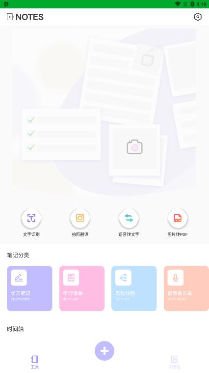 notes笔记app安卓手机版 V2.1.1