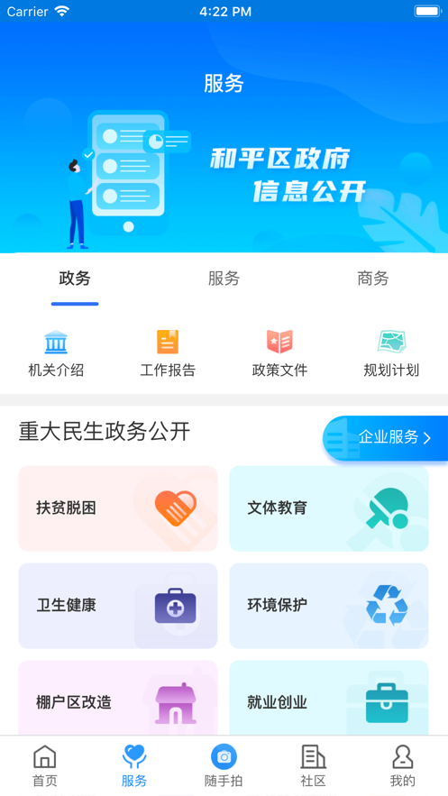 指尖和平-政务app安卓完整版 V1.0.6