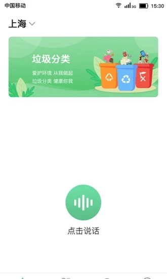 垃圾分类安卓官方版 V2.4.1.340