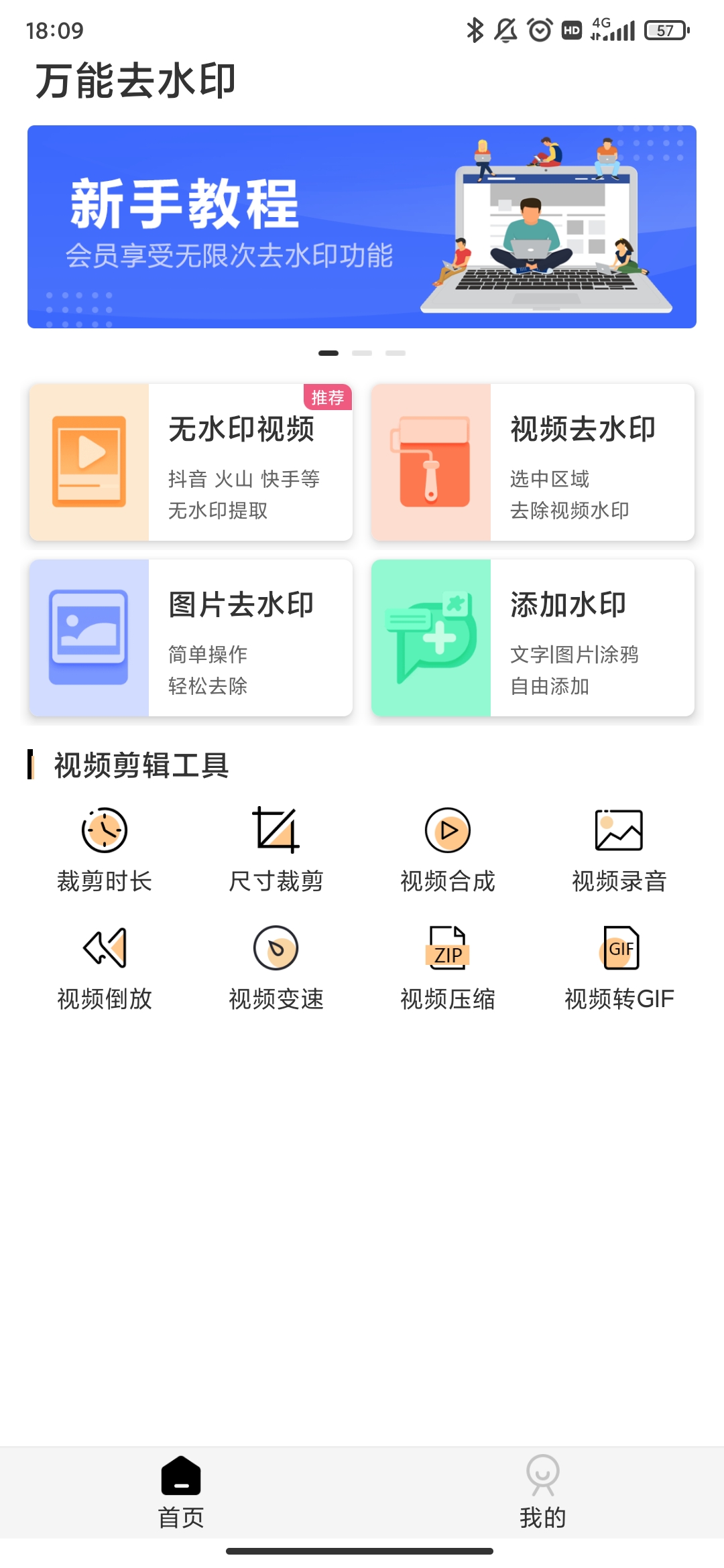 万能去水印安卓官方版 V3.7