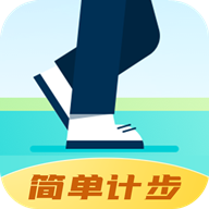 青春简单计步app安卓完整版 V1.0.0