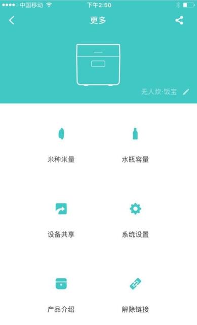 无人炊电饭煲安卓官方版 V4.0.4