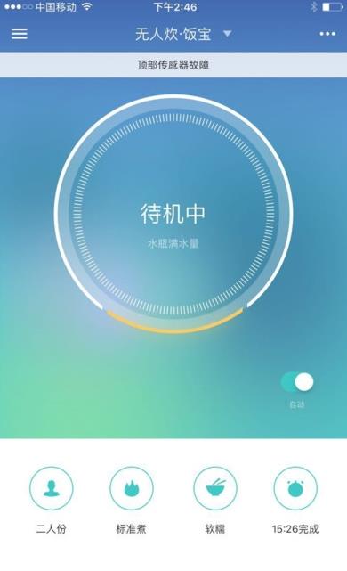 无人炊电饭煲安卓官方版 V4.0.4