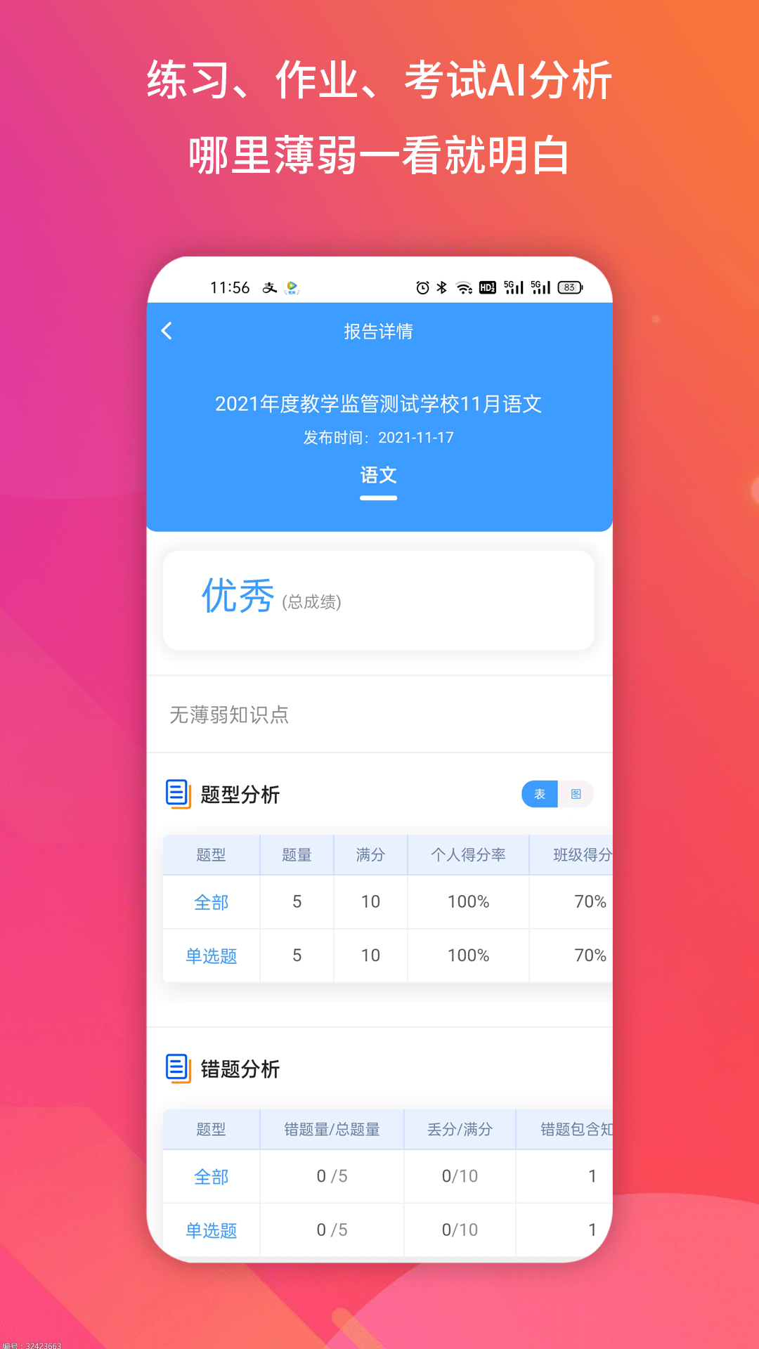 得正作业学生app安卓手机版 V1.0.260