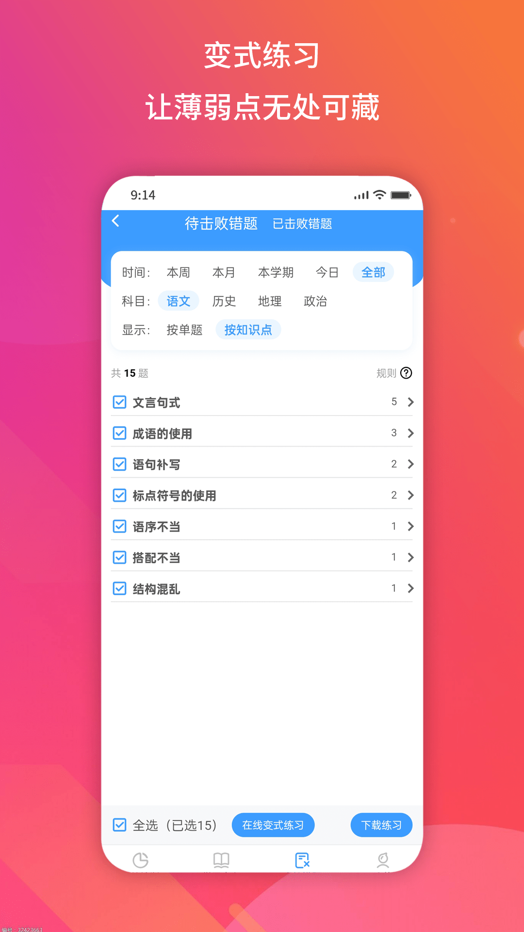 得正作业学生app安卓手机版 V1.0.260