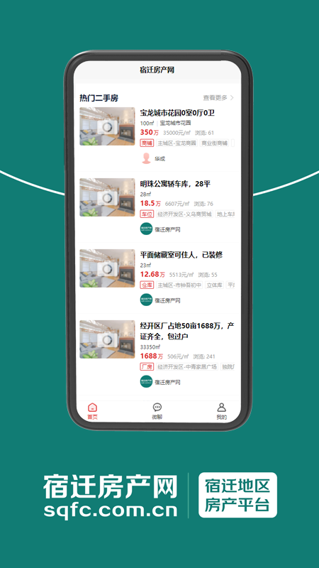 宿迁房产网app安卓手机版 V3.5.2