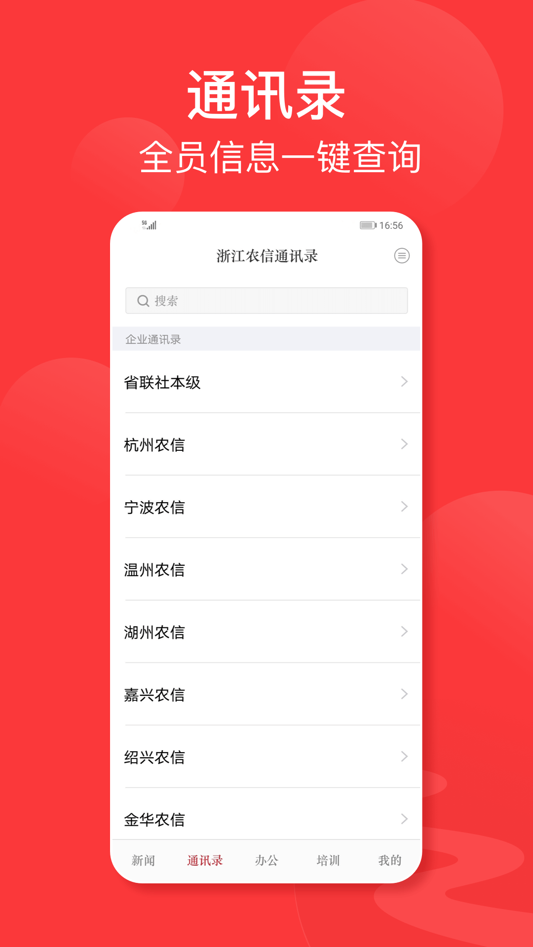 浙江农信人app安卓完整版 V1.4.6