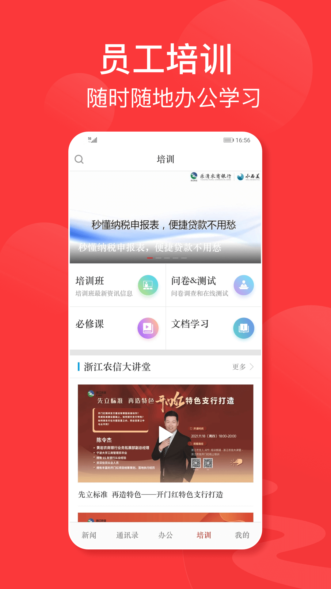 浙江农信人app安卓完整版 V1.4.6