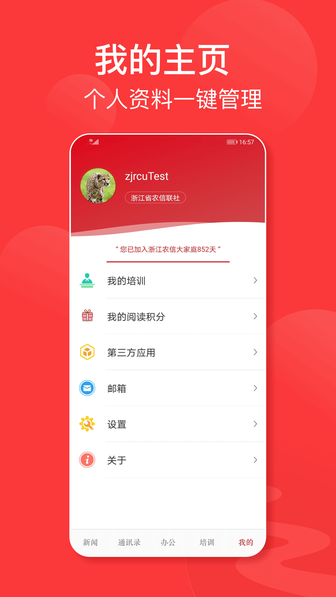 浙江农信人app安卓完整版 V1.4.6