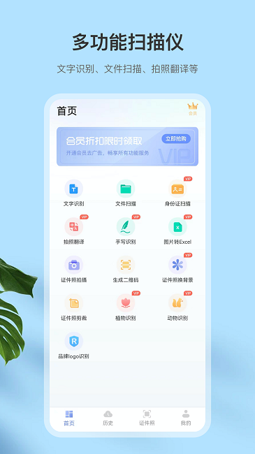 翻译扫描王app安卓去广告版 V3.2.5