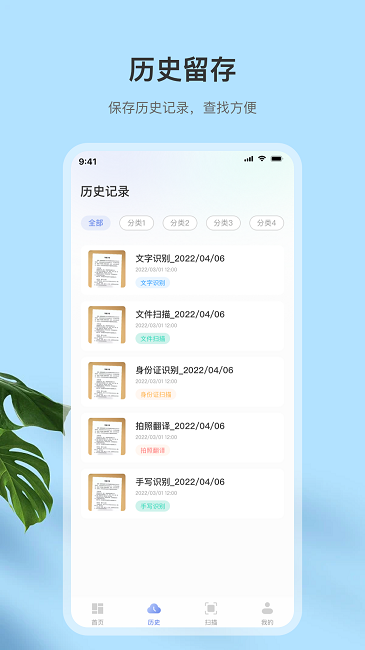 翻译扫描王app安卓去广告版 V3.2.5