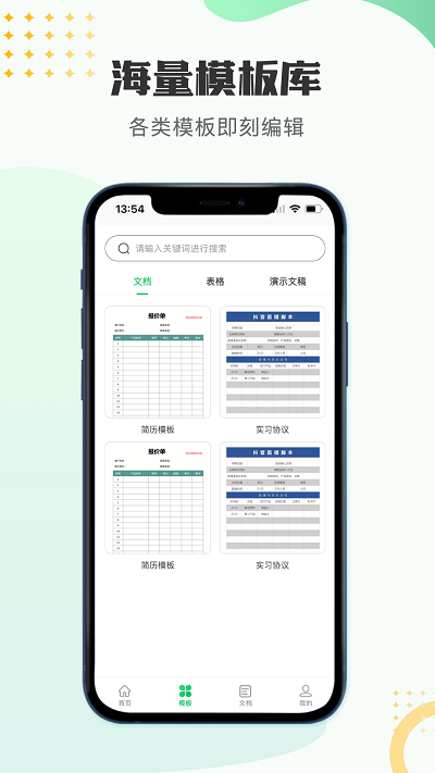 文档编辑表格制作工具app安卓手机版 V1.0.0