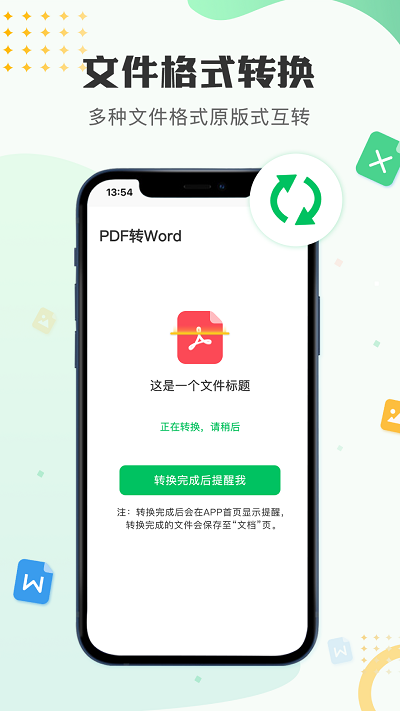 文档编辑表格制作工具app安卓手机版 V1.0.0