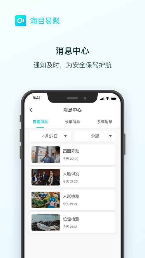 海目易聚app安卓手机版 V1.0.6