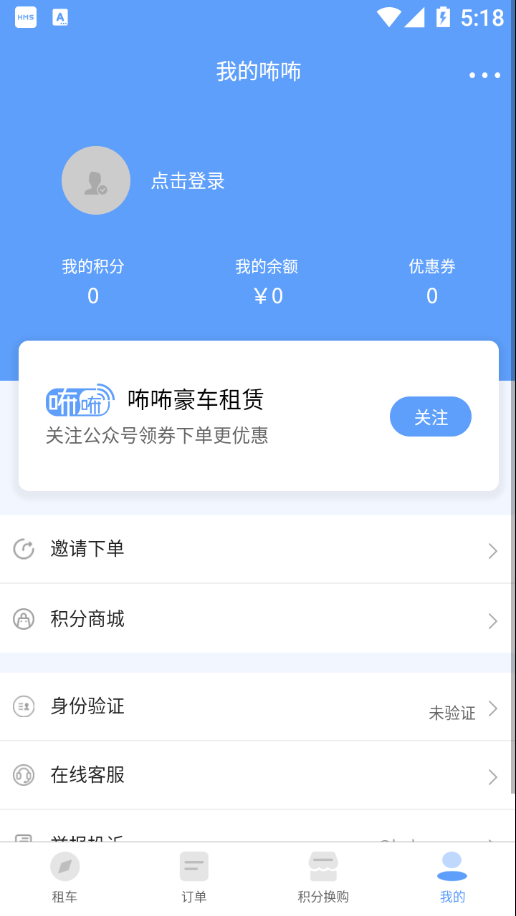 咘咘豪车租赁安卓版 V1.3.76