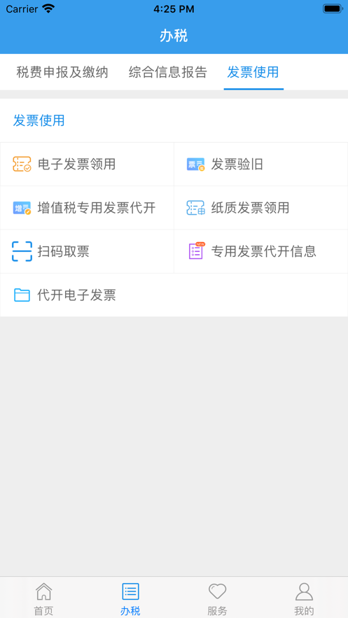 河北税务社保缴费app安卓官方版 V3.2.3