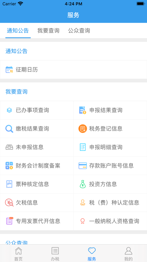 河北税务社保缴费app安卓官方版 V3.2.3